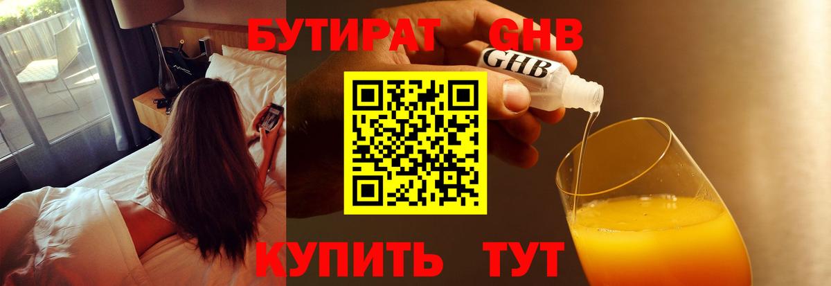 Ногинск  Бутират вода  Вход с VPN 