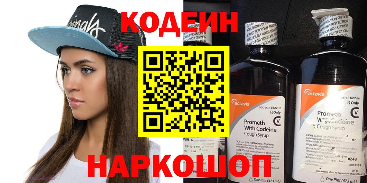 Codein напиток Lean (лин)  Вход с VPN  Кодеин напиток Lean (лин)  Ногинск 