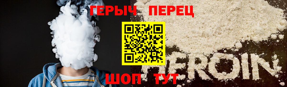 Героин Heroin  Вход с VPN  ГЕРОИН  Ногинск 