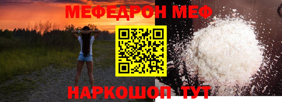 Меф Ногинск